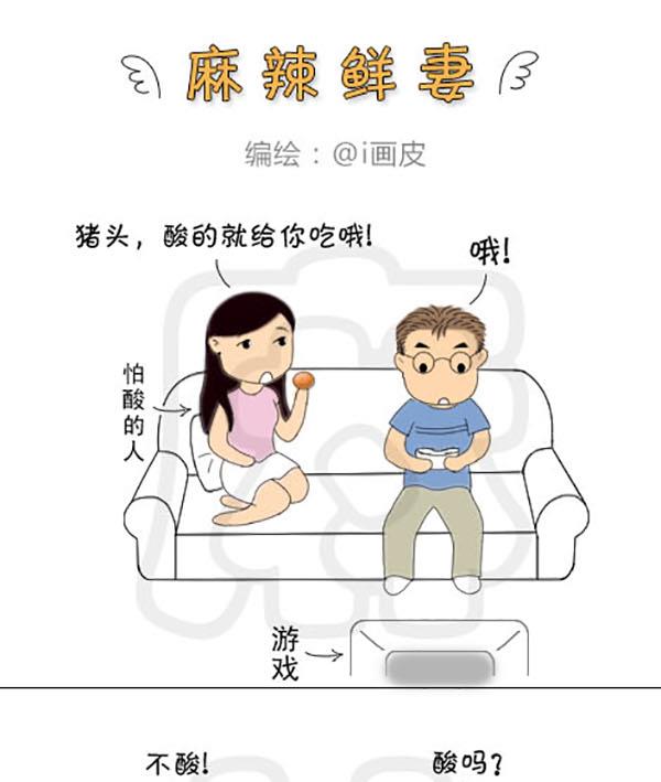《麻辣鲜妻一爆笑爱情日常》麻辣鲜妻一爆笑爱情日常 第9集 第7页