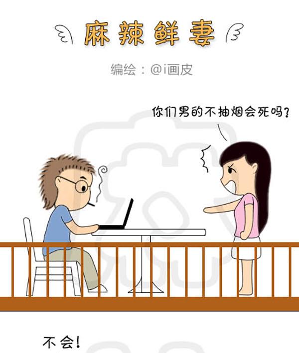 《麻辣鲜妻一爆笑爱情日常》麻辣鲜妻一爆笑爱情日常 第10集 第10页