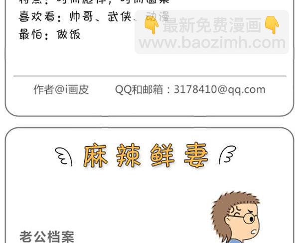 《麻辣鲜妻一爆笑爱情日常》麻辣鲜妻一爆笑爱情日常 第10集 第2页