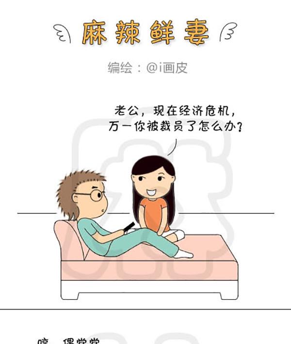 《麻辣鲜妻一爆笑爱情日常》麻辣鲜妻一爆笑爱情日常 第10集 第4页