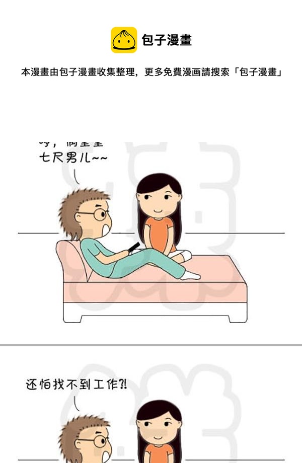 《麻辣鲜妻一爆笑爱情日常》麻辣鲜妻一爆笑爱情日常 第10集 第5页