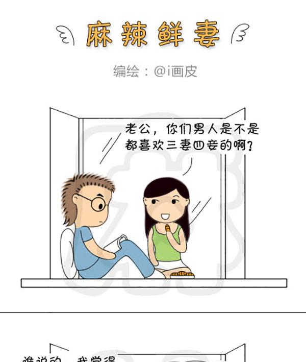 《麻辣鲜妻一爆笑爱情日常》麻辣鲜妻一爆笑爱情日常 第10集 第7页