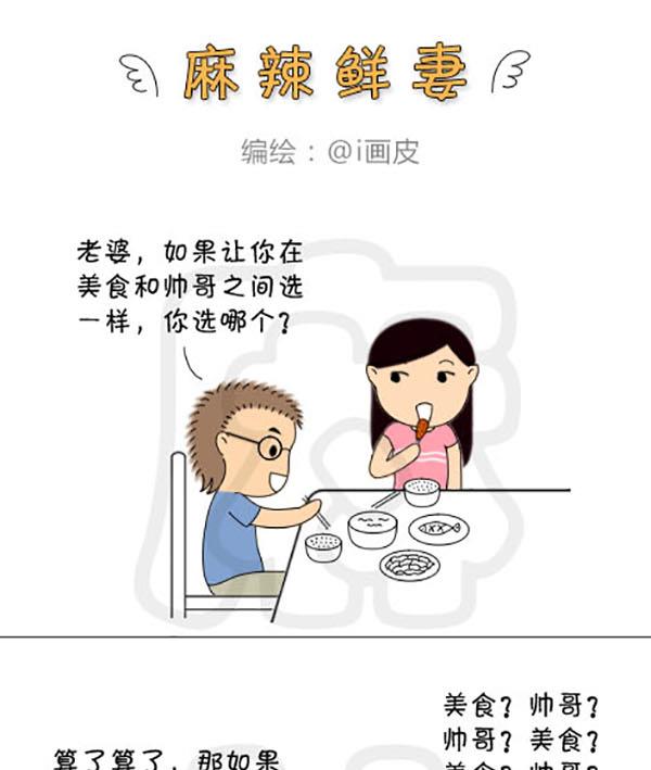 《麻辣鲜妻一爆笑爱情日常》麻辣鲜妻一爆笑爱情日常 第12集 第10页