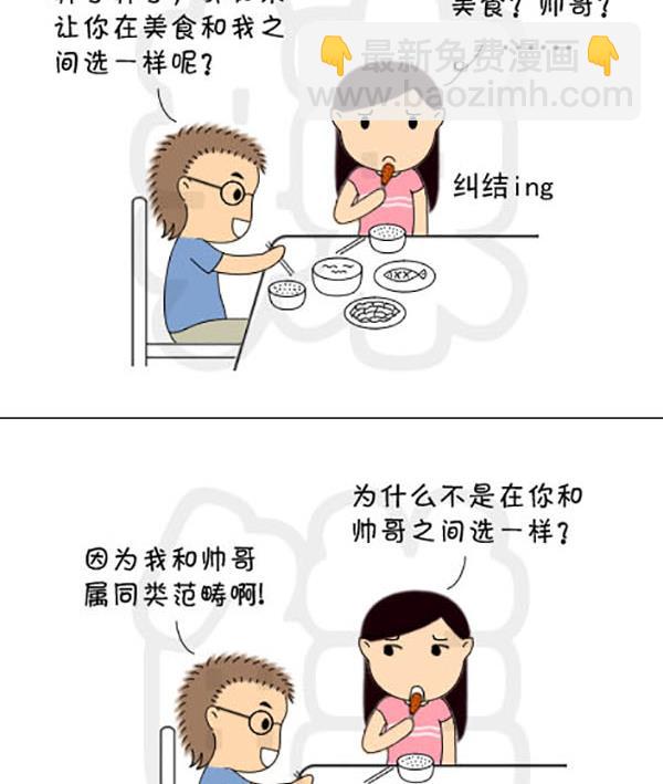 《麻辣鲜妻一爆笑爱情日常》麻辣鲜妻一爆笑爱情日常 第12集 第11页