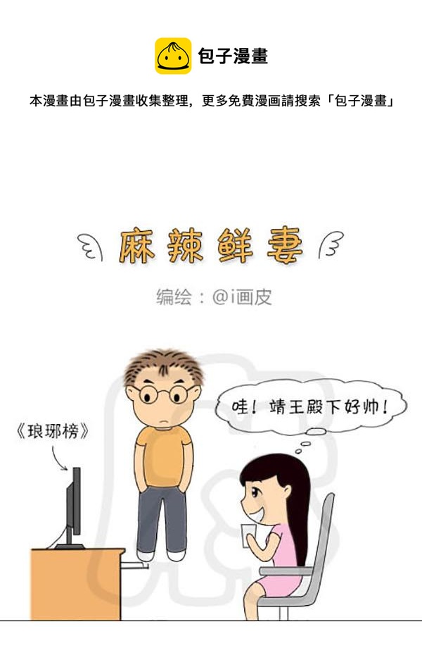 《麻辣鲜妻一爆笑爱情日常》麻辣鲜妻一爆笑爱情日常 第12集 第13页