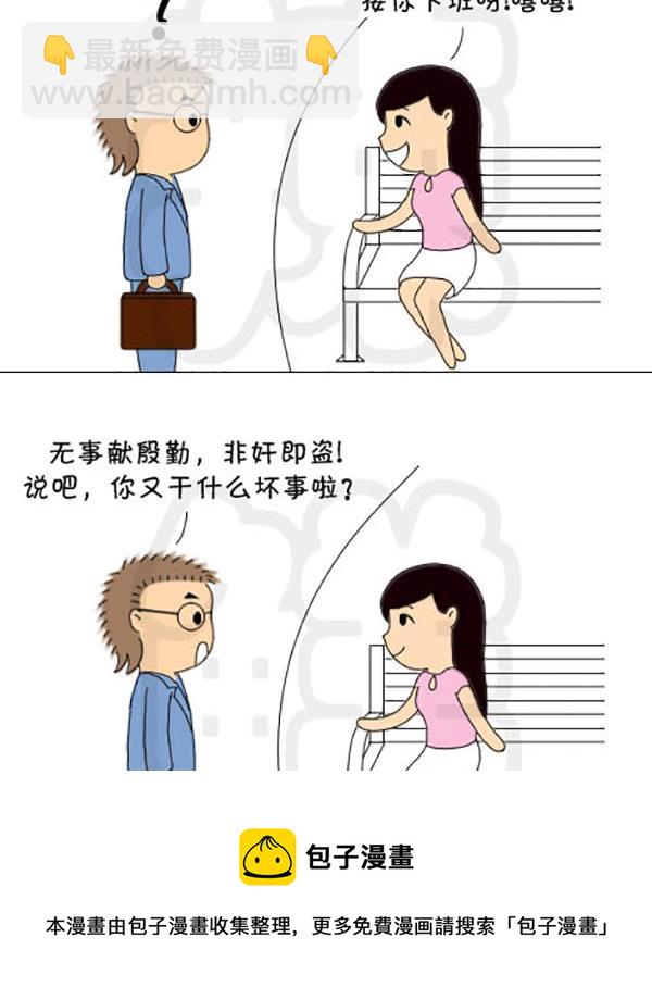 《麻辣鲜妻一爆笑爱情日常》麻辣鲜妻一爆笑爱情日常 第12集 第17页