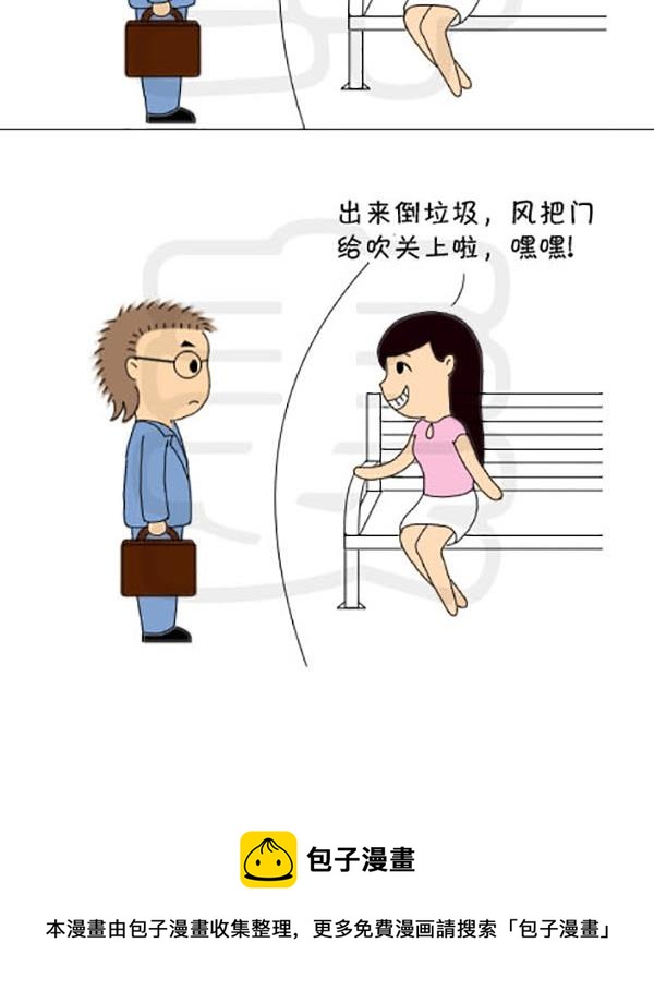 《麻辣鲜妻一爆笑爱情日常》麻辣鲜妻一爆笑爱情日常 第12集 第18页