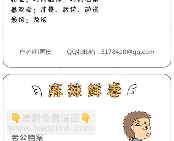 《麻辣鲜妻一爆笑爱情日常》麻辣鲜妻一爆笑爱情日常 第12集 第2页