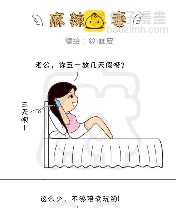 《麻辣鲜妻一爆笑爱情日常》麻辣鲜妻一爆笑爱情日常 第12集 第4页