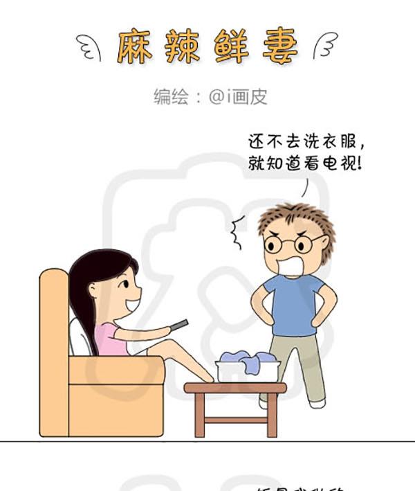 《麻辣鲜妻一爆笑爱情日常》麻辣鲜妻一爆笑爱情日常 第12集 第7页