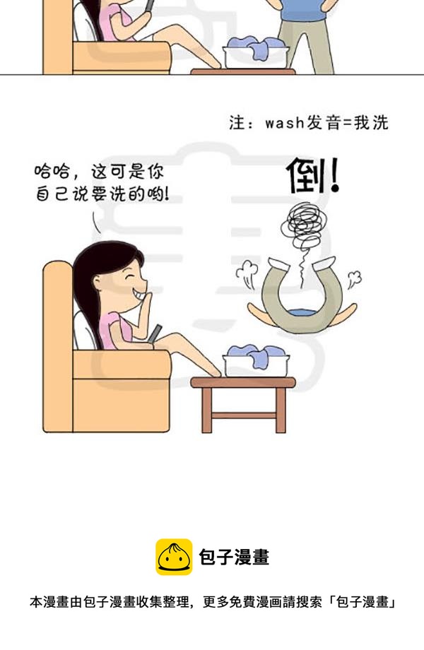 《麻辣鲜妻一爆笑爱情日常》麻辣鲜妻一爆笑爱情日常 第12集 第9页