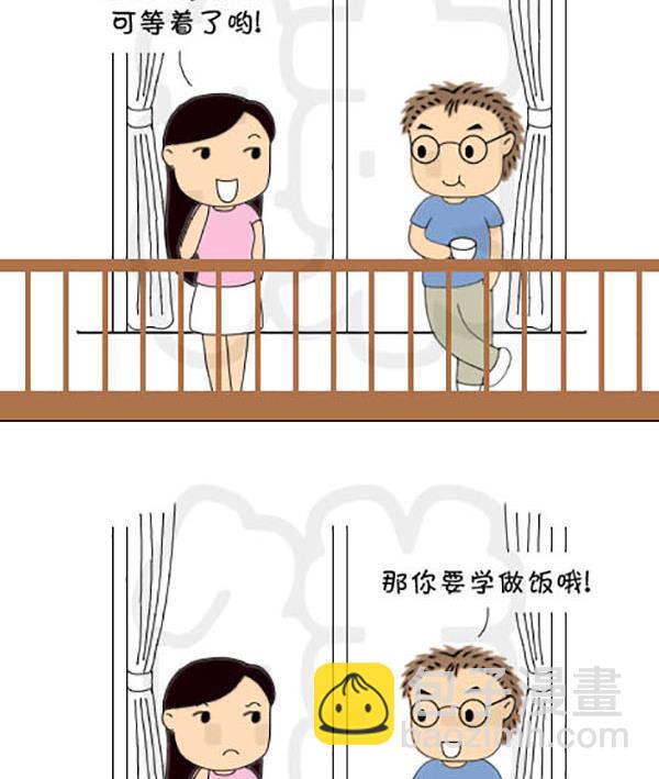 《麻辣鲜妻一爆笑爱情日常》麻辣鲜妻一爆笑爱情日常 第11集 第14页