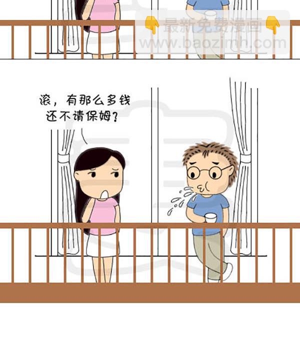 《麻辣鲜妻一爆笑爱情日常》麻辣鲜妻一爆笑爱情日常 第11集 第15页