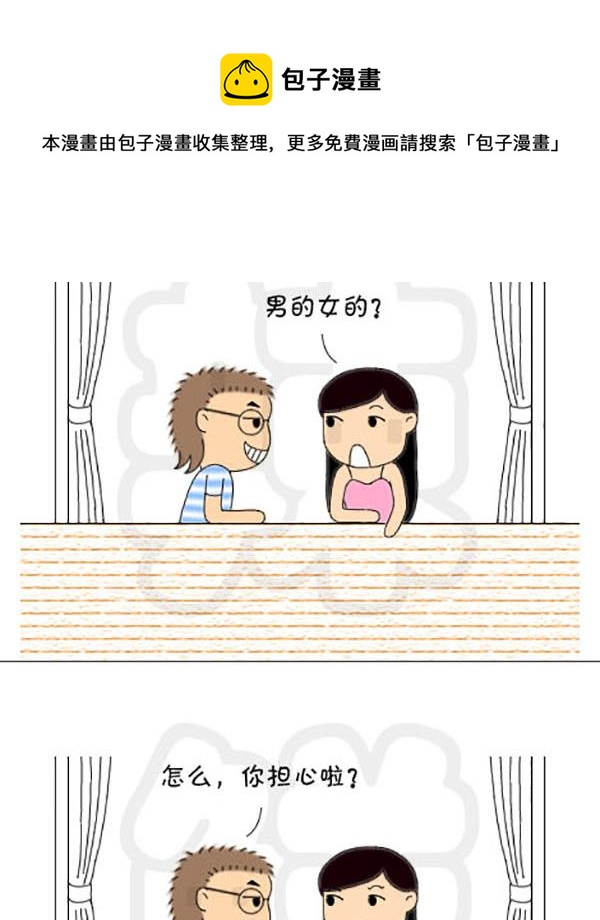 《麻辣鲜妻一爆笑爱情日常》麻辣鲜妻一爆笑爱情日常 第11集 第17页