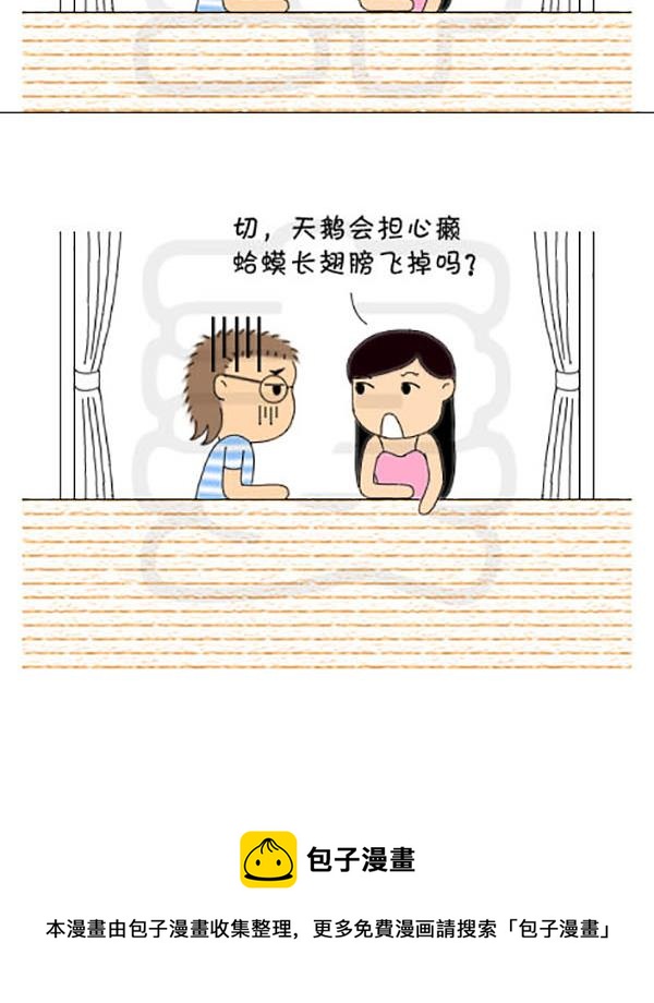 《麻辣鲜妻一爆笑爱情日常》麻辣鲜妻一爆笑爱情日常 第11集 第18页