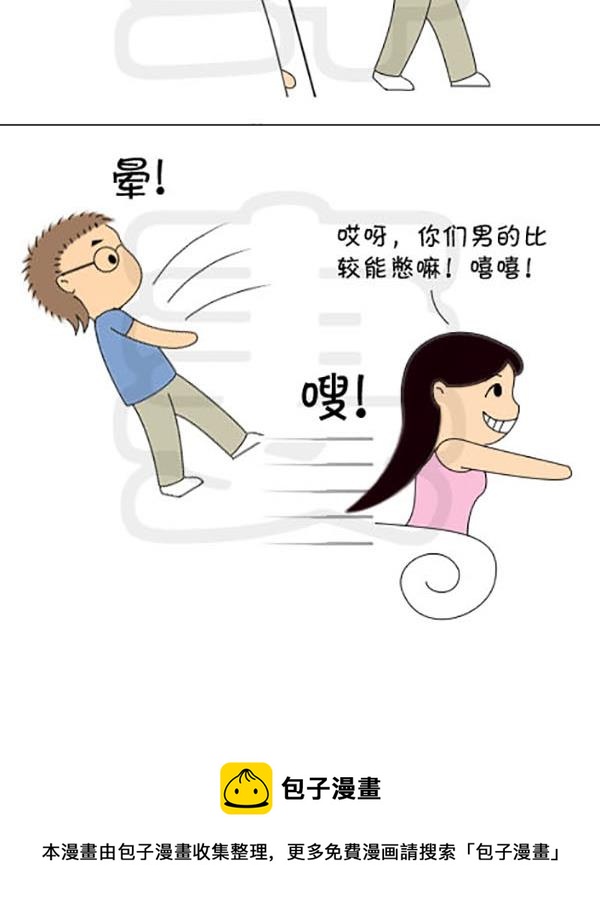 《麻辣鲜妻一爆笑爱情日常》麻辣鲜妻一爆笑爱情日常 第11集 第9页