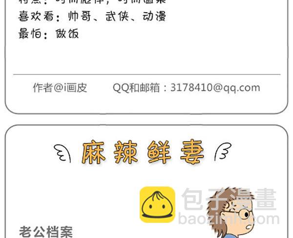 《麻辣鲜妻一爆笑爱情日常》麻辣鲜妻一爆笑爱情日常 第14集 第2页