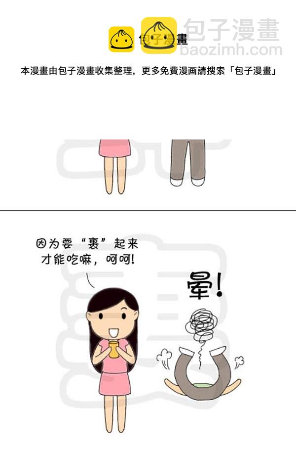 《麻辣鲜妻一爆笑爱情日常》麻辣鲜妻一爆笑爱情日常 第14集 第9页
