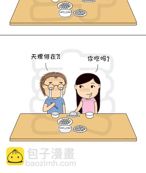 《麻辣鲜妻一爆笑爱情日常》麻辣鲜妻一爆笑爱情日常 第15集 第12页
