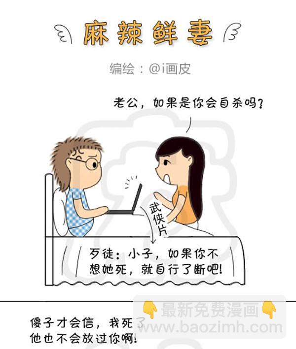《麻辣鲜妻一爆笑爱情日常》麻辣鲜妻一爆笑爱情日常 第15集 第16页