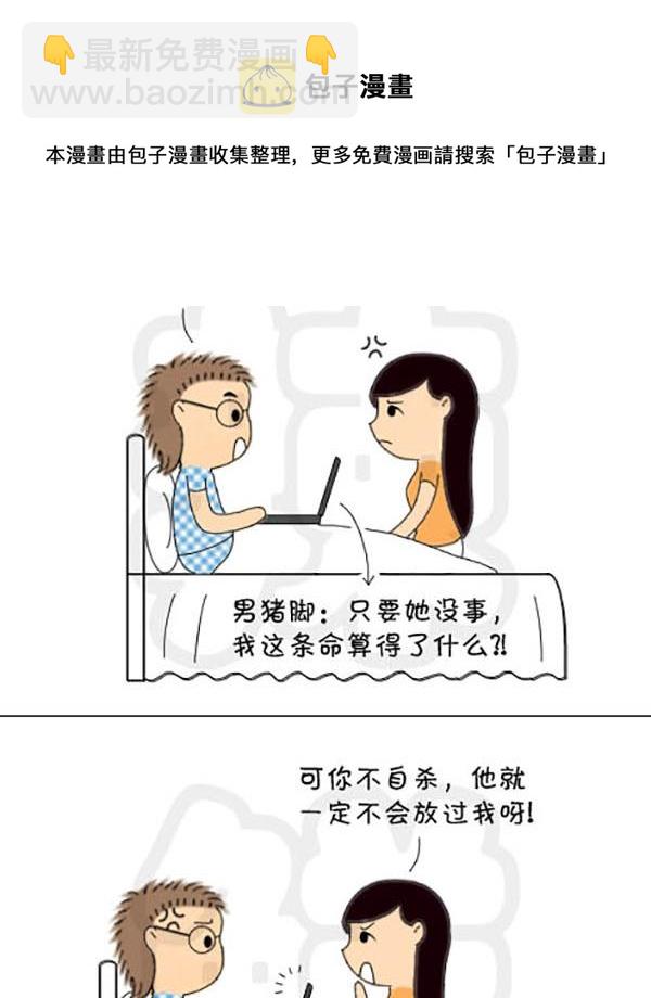 《麻辣鲜妻一爆笑爱情日常》麻辣鲜妻一爆笑爱情日常 第15集 第17页