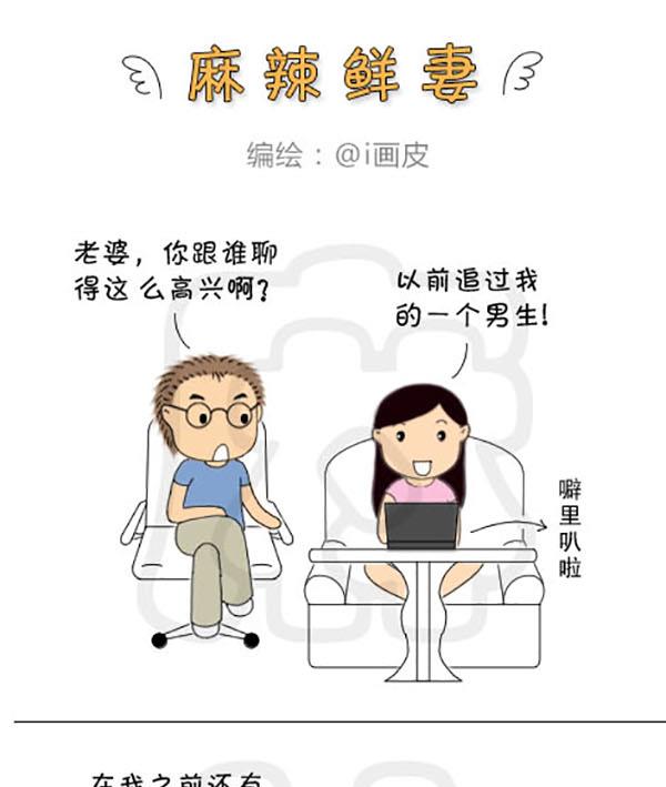 《麻辣鲜妻一爆笑爱情日常》麻辣鲜妻一爆笑爱情日常 第15集 第4页