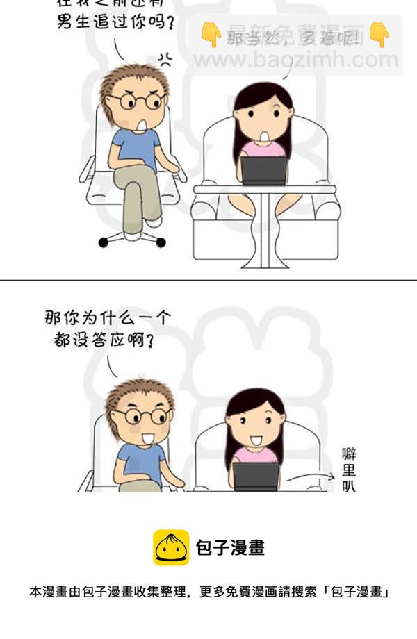《麻辣鲜妻一爆笑爱情日常》麻辣鲜妻一爆笑爱情日常 第15集 第5页