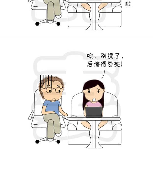 《麻辣鲜妻一爆笑爱情日常》麻辣鲜妻一爆笑爱情日常 第15集 第6页
