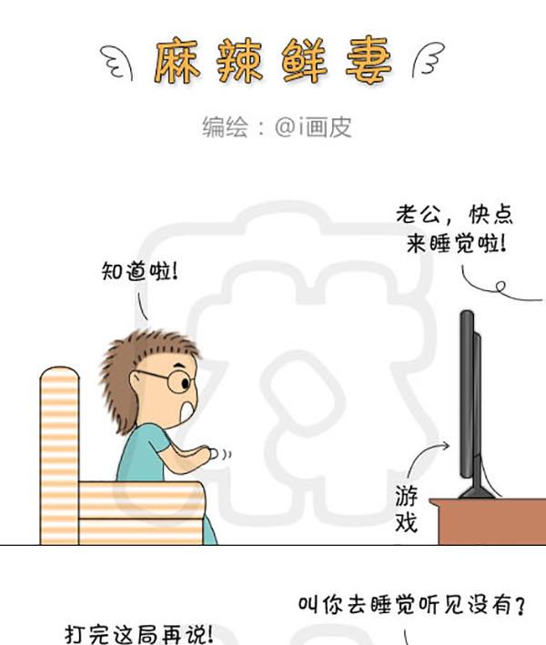 《麻辣鲜妻一爆笑爱情日常》麻辣鲜妻一爆笑爱情日常 第16集 第10页