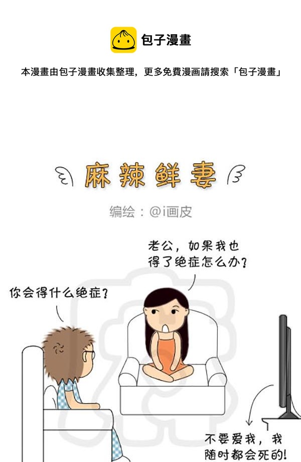 《麻辣鲜妻一爆笑爱情日常》麻辣鲜妻一爆笑爱情日常 第16集 第13页