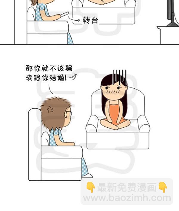 《麻辣鲜妻一爆笑爱情日常》麻辣鲜妻一爆笑爱情日常 第16集 第15页