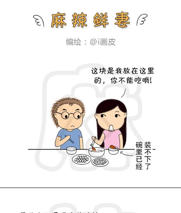 《麻辣鲜妻一爆笑爱情日常》麻辣鲜妻一爆笑爱情日常 第16集 第16页