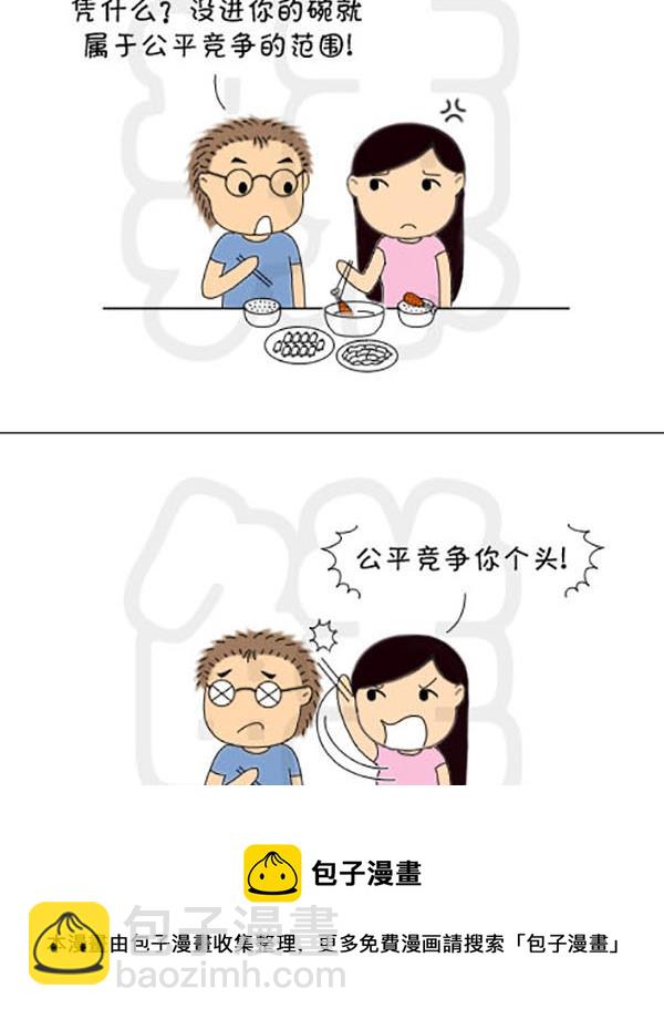 《麻辣鲜妻一爆笑爱情日常》麻辣鲜妻一爆笑爱情日常 第16集 第17页