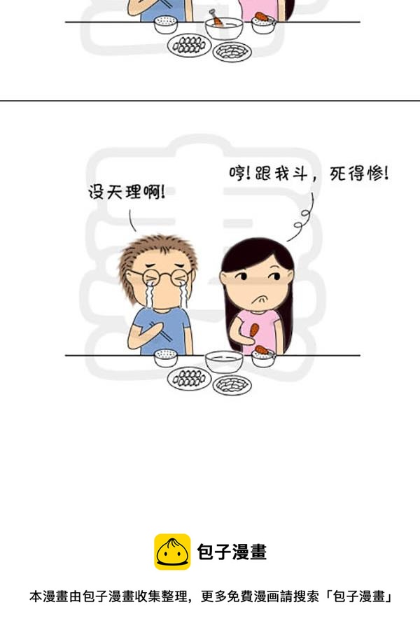 《麻辣鲜妻一爆笑爱情日常》麻辣鲜妻一爆笑爱情日常 第16集 第18页