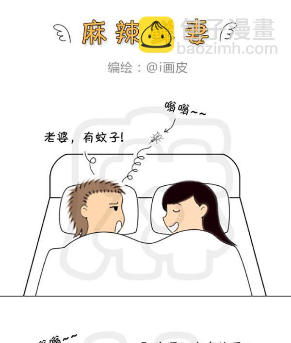 《麻辣鲜妻一爆笑爱情日常》麻辣鲜妻一爆笑爱情日常 第16集 第4页