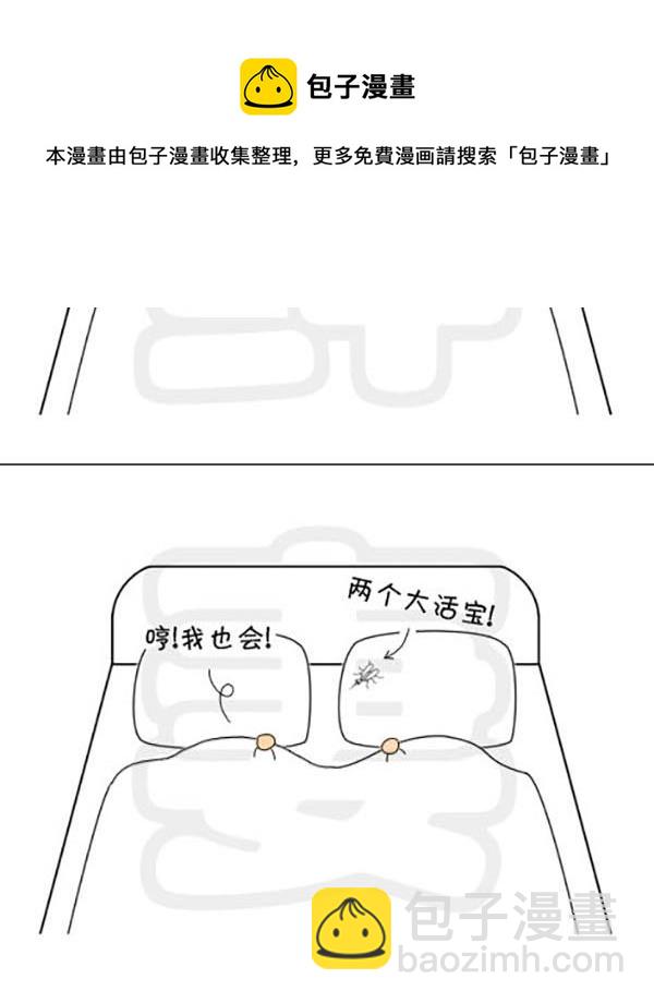 《麻辣鲜妻一爆笑爱情日常》麻辣鲜妻一爆笑爱情日常 第16集 第9页