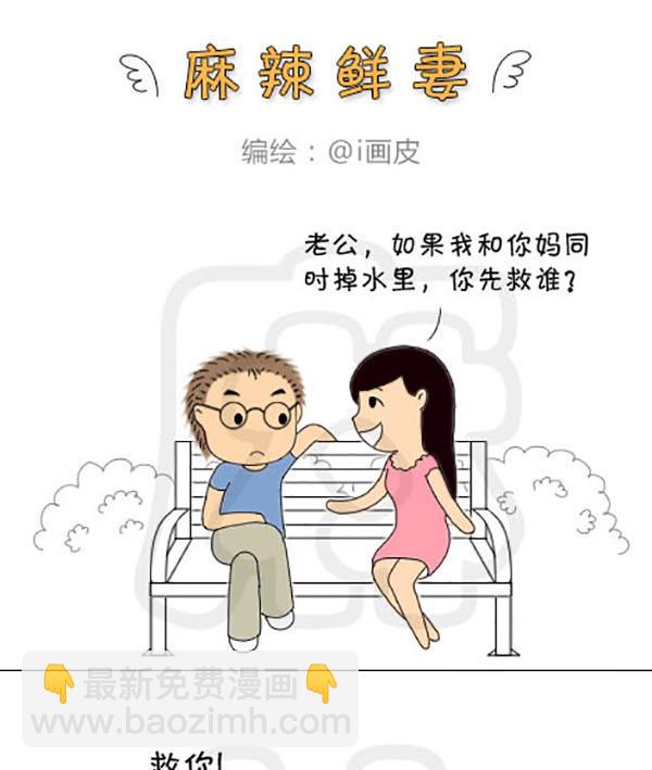 《麻辣鲜妻一爆笑爱情日常》麻辣鲜妻一爆笑爱情日常 第13集 第10页