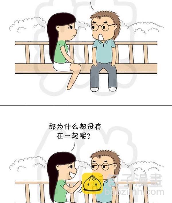 《麻辣鲜妻一爆笑爱情日常》麻辣鲜妻一爆笑爱情日常 第13集 第14页