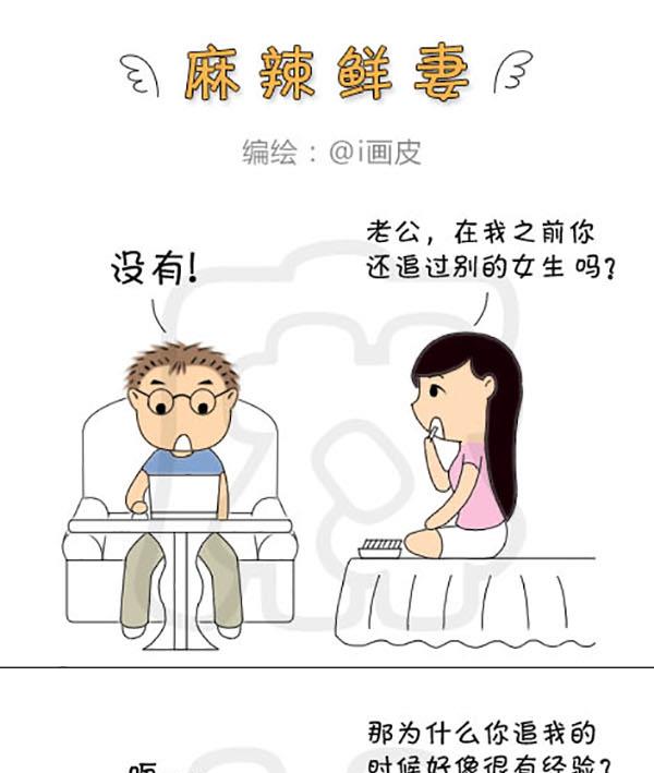 《麻辣鲜妻一爆笑爱情日常》麻辣鲜妻一爆笑爱情日常 第13集 第16页