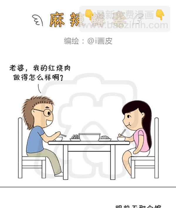 《麻辣鲜妻一爆笑爱情日常》麻辣鲜妻一爆笑爱情日常 第13集 第7页
