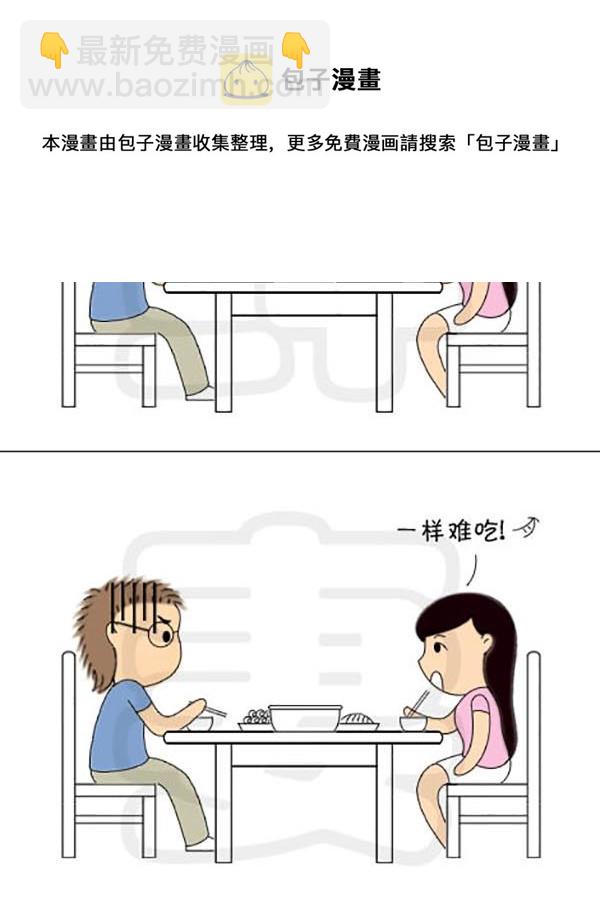 《麻辣鲜妻一爆笑爱情日常》麻辣鲜妻一爆笑爱情日常 第13集 第9页