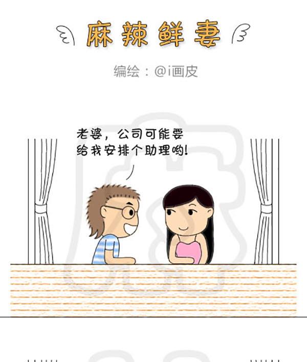 《麻辣鲜妻一爆笑爱情日常》麻辣鲜妻一爆笑爱情日常 第11集 第16页