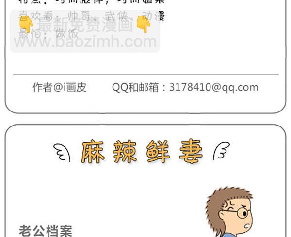 《麻辣鲜妻一爆笑爱情日常》麻辣鲜妻一爆笑爱情日常 第11集 第2页