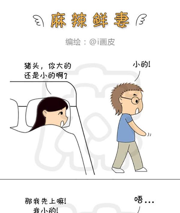 《麻辣鲜妻一爆笑爱情日常》麻辣鲜妻一爆笑爱情日常 第11集 第7页
