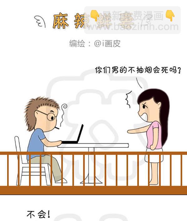 《麻辣鲜妻一爆笑爱情日常》麻辣鲜妻一爆笑爱情日常 第10集 第10页