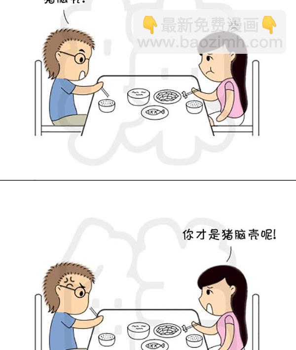 《麻辣鲜妻一爆笑爱情日常》麻辣鲜妻一爆笑爱情日常 第10集 第14页