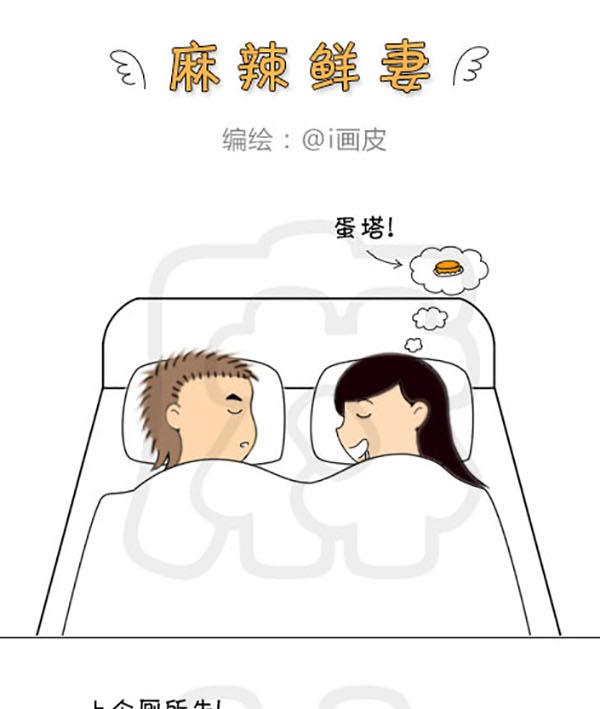 《麻辣鲜妻一爆笑爱情日常》麻辣鲜妻一爆笑爱情日常 第10集 第16页