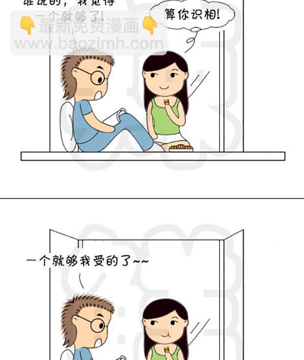 《麻辣鲜妻一爆笑爱情日常》麻辣鲜妻一爆笑爱情日常 第10集 第8页