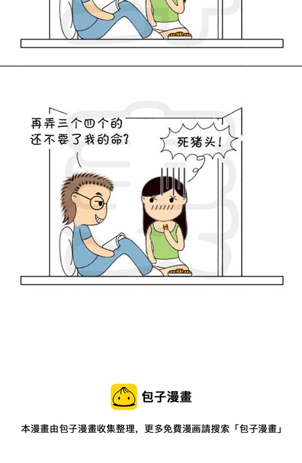《麻辣鲜妻一爆笑爱情日常》麻辣鲜妻一爆笑爱情日常 第10集 第9页