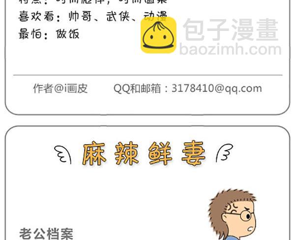 《麻辣鲜妻一爆笑爱情日常》麻辣鲜妻一爆笑爱情日常 第9集 第2页